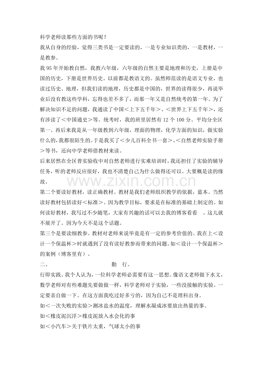 成长来自于勤奋.doc_第2页