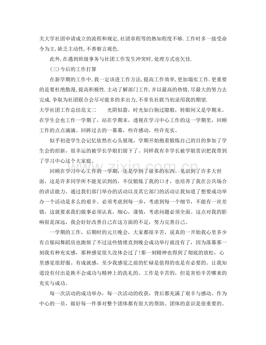 大学社团工作总结汇报.docx_第2页
