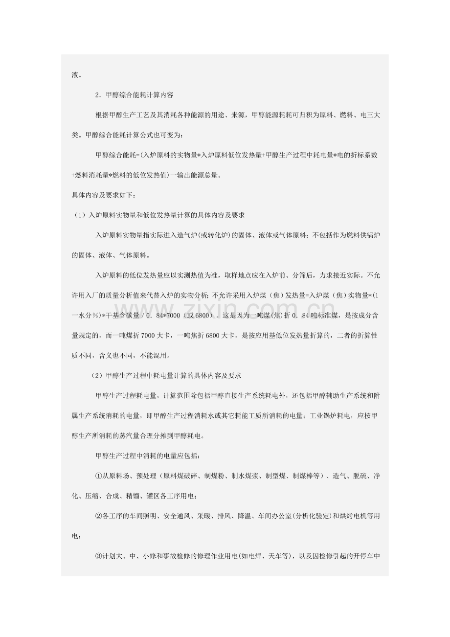 甲醇综合能耗计算.doc_第2页
