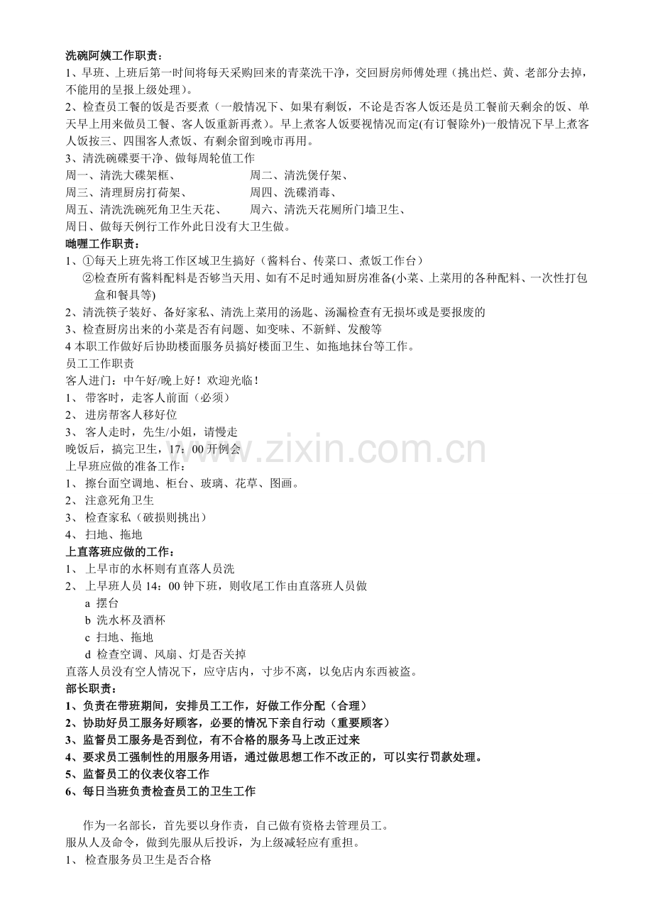 酒楼各项工作职责.doc_第1页