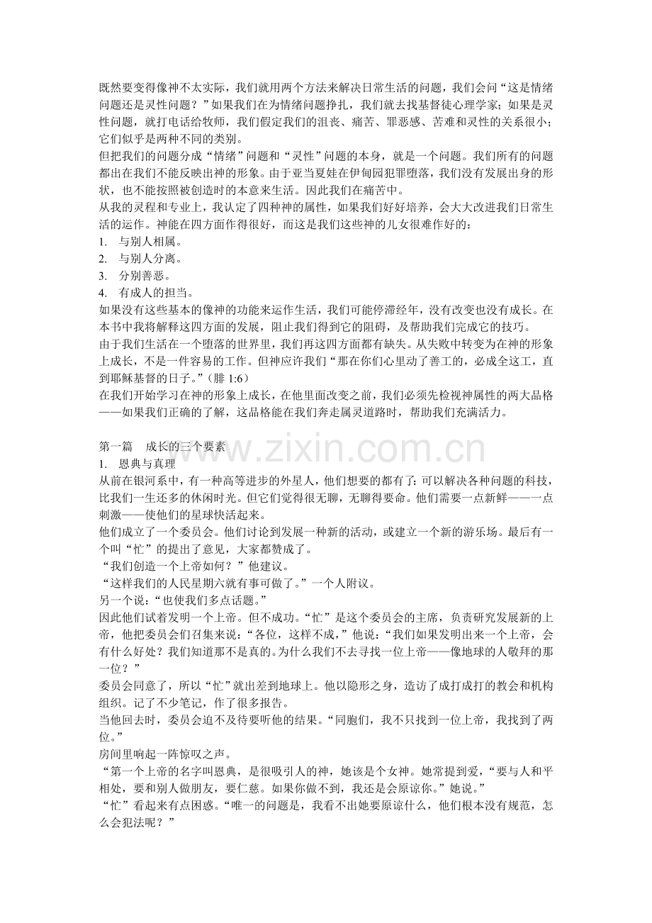 改变带来医治.doc_第2页