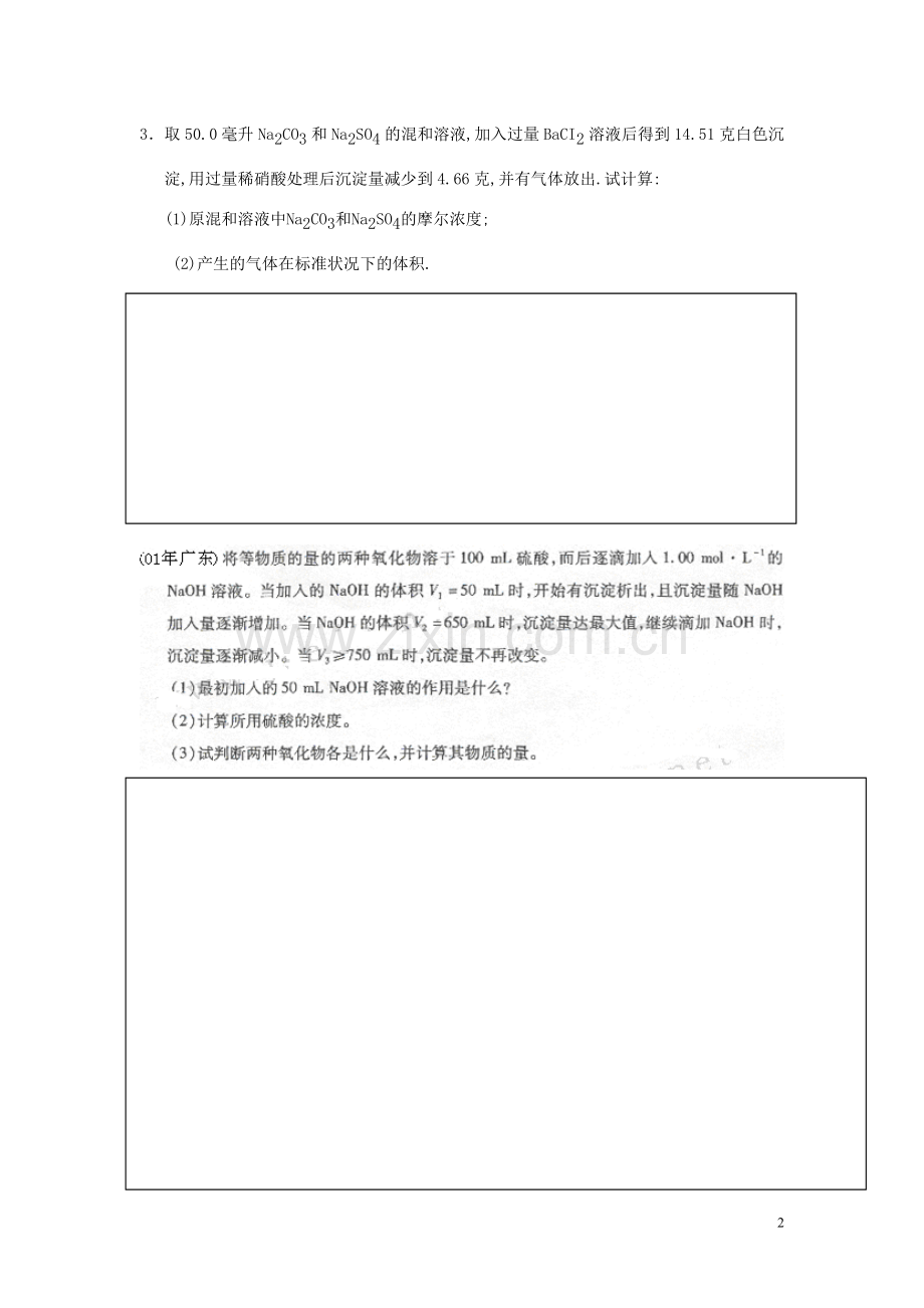 化学计算专题二(混合物计算).doc_第2页