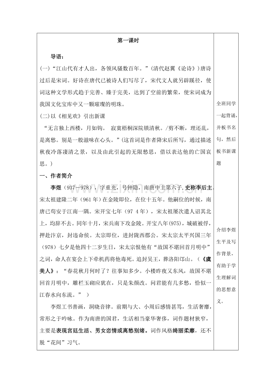 七年级语文下册《虞美人》教学设计5长春版.doc_第2页