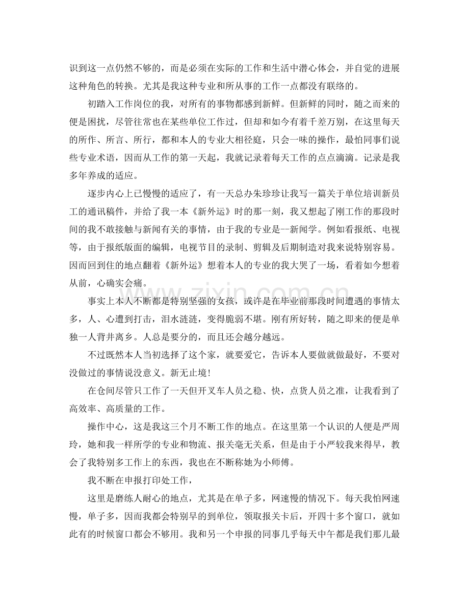 报社转正个人工作参考总结（通用）.docx_第2页