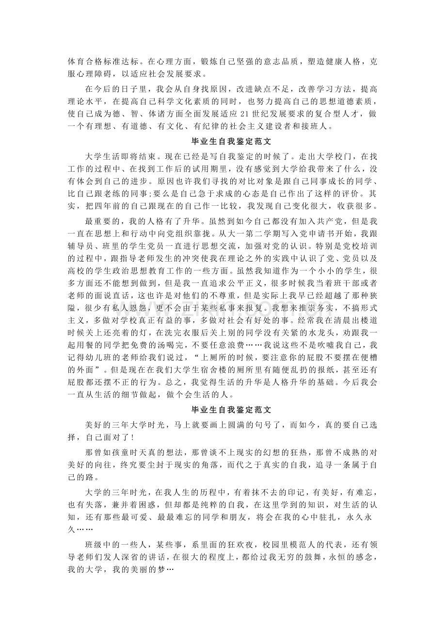 大学毕业生自我鉴定500字.doc_第2页