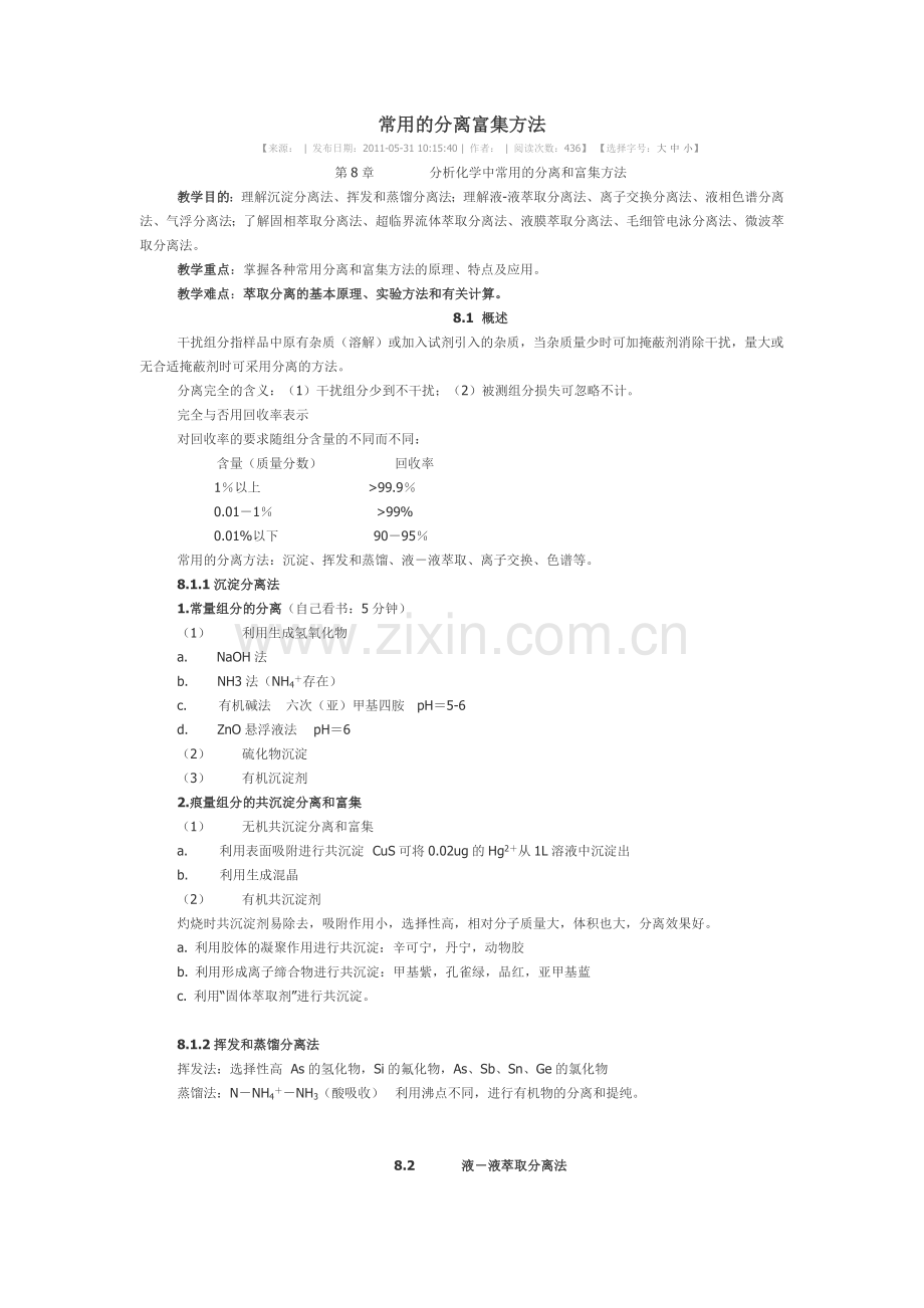 分离富集方法.doc_第1页