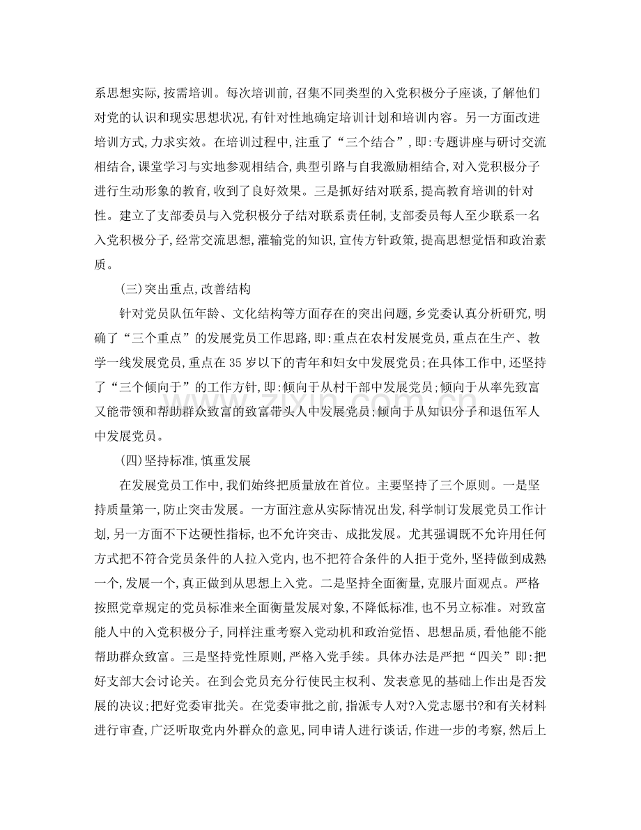 党团工作总结2020发展党员工作总结4篇 .docx_第2页