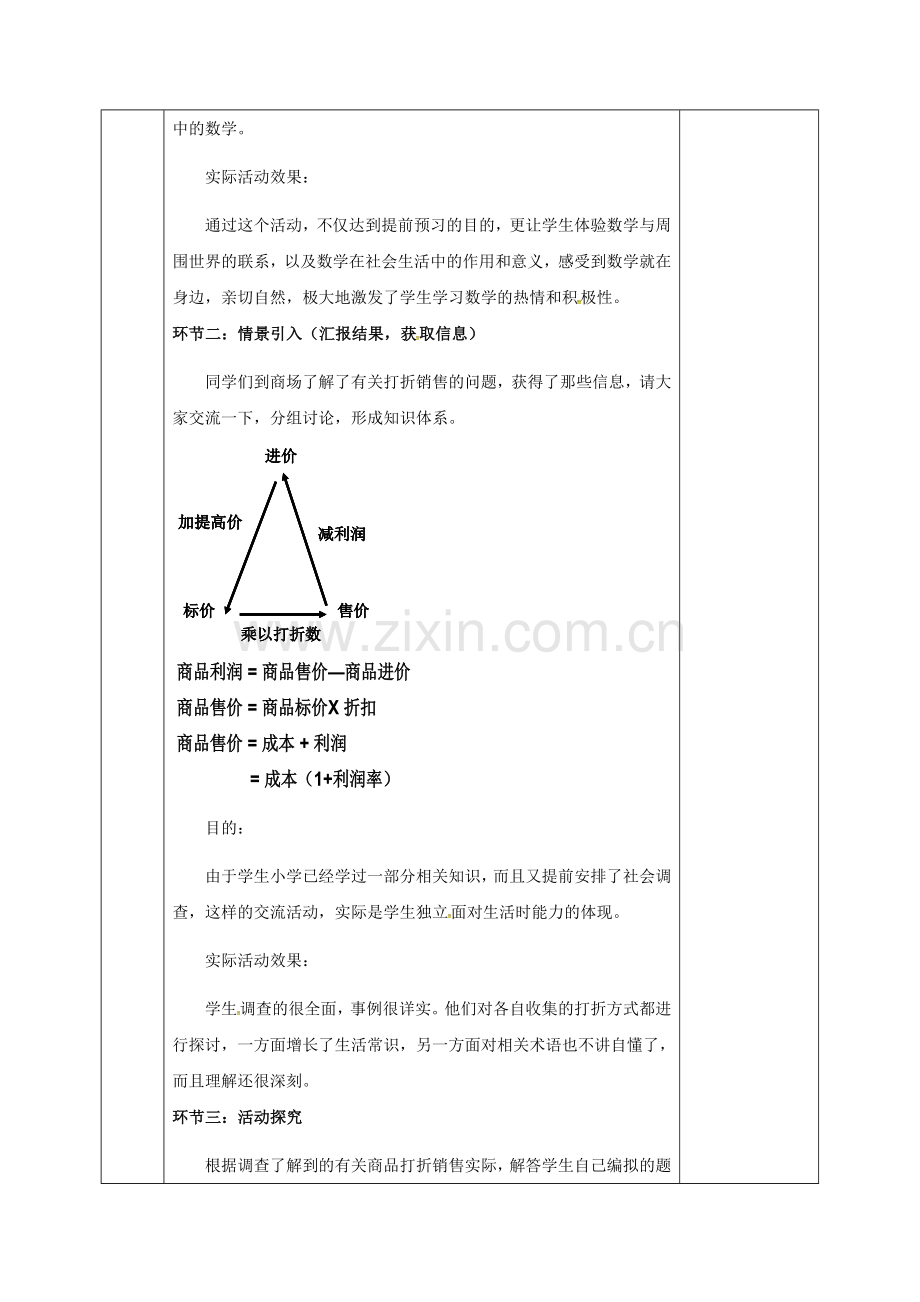 河北省邯郸市肥乡区七年级数学上册 5.4 应用一元一次方程—打折销售教案 （新版）北师大版-（新版）北师大版初中七年级上册数学教案.doc_第2页