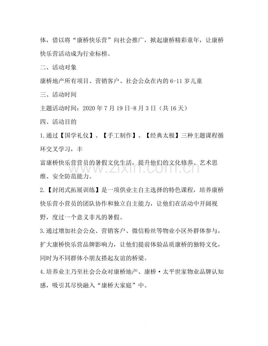 暑假夏令营活动工作总结.docx_第2页