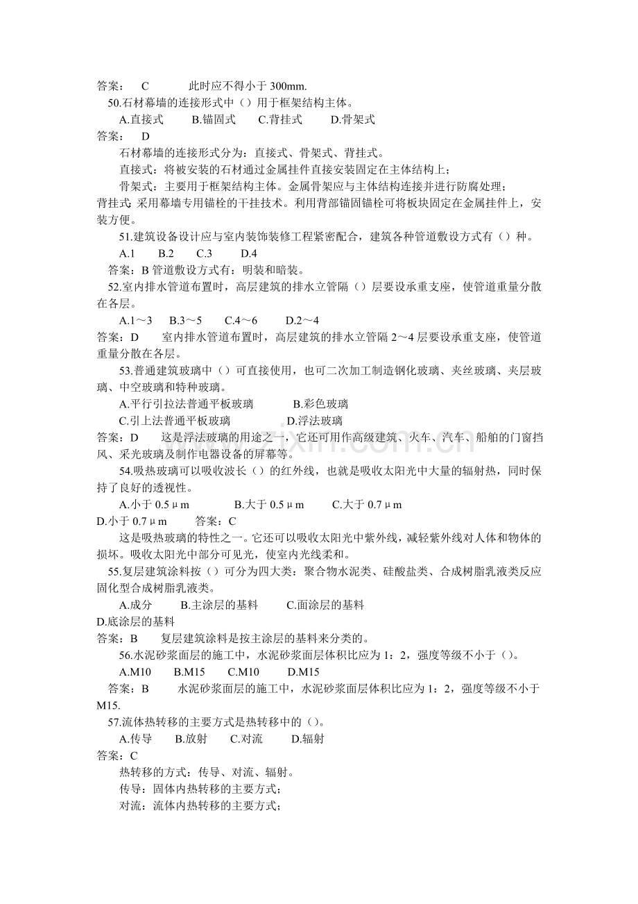 二级建造师考试试题_2011年二级建造师考试试题下载3.doc_第2页