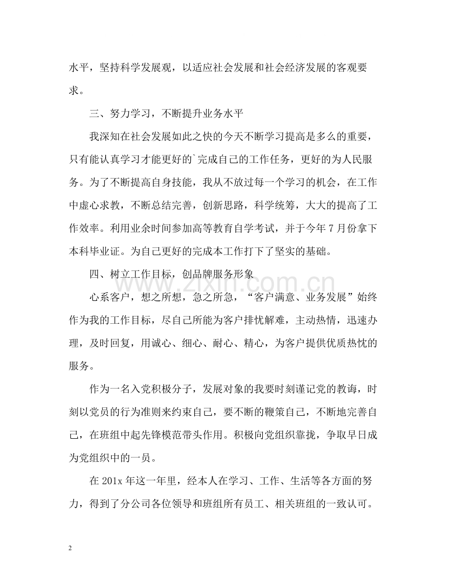 2020年度个人工作总结篇.docx_第2页