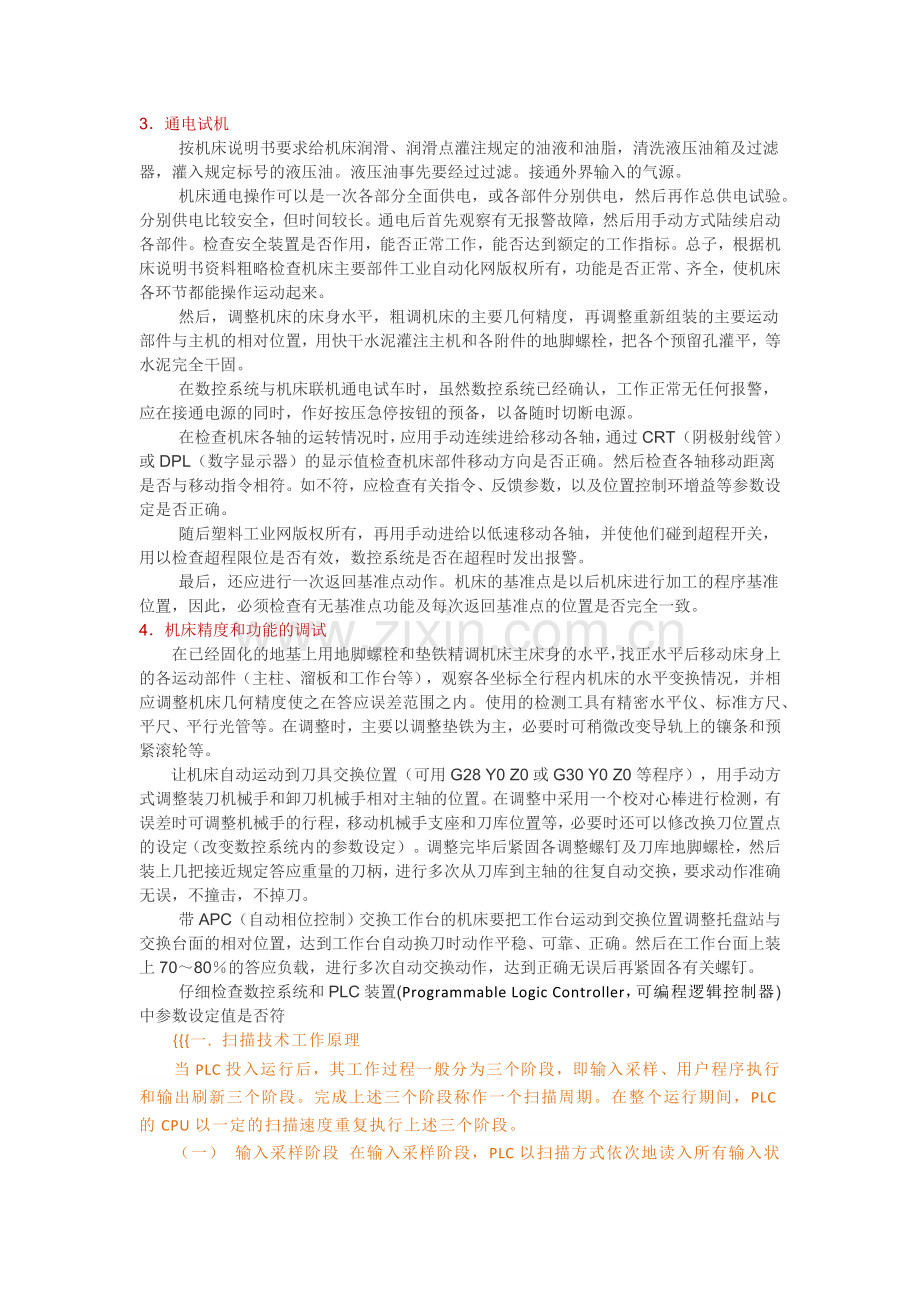 机床的安装调试和检测验收.docx_第2页
