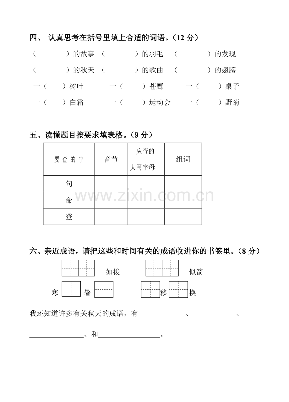 苏教版小学语文第三册质量调研试卷.docx_第2页