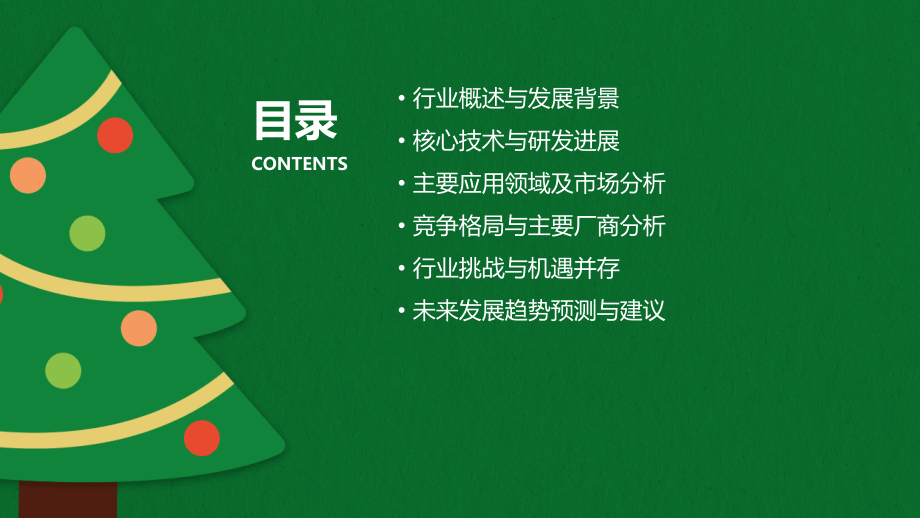 红外成像仪行业报告.pptx_第2页