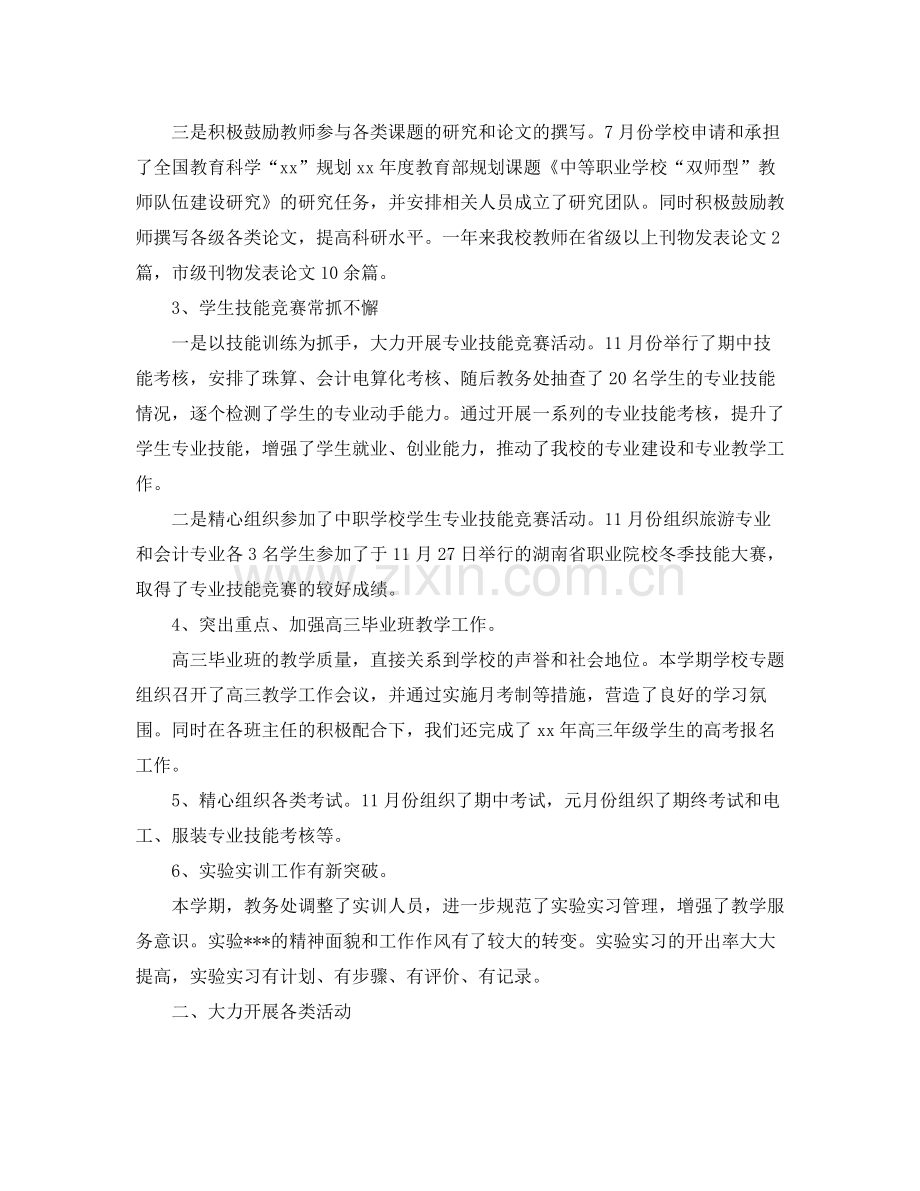 学校教务处管理工作总结.docx_第2页
