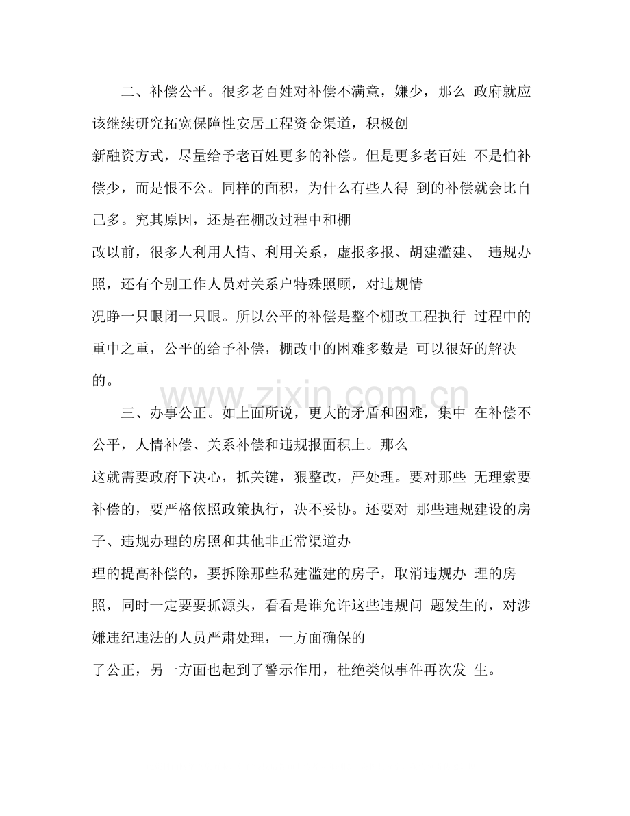 棚户区改造社区工作总结.docx_第2页