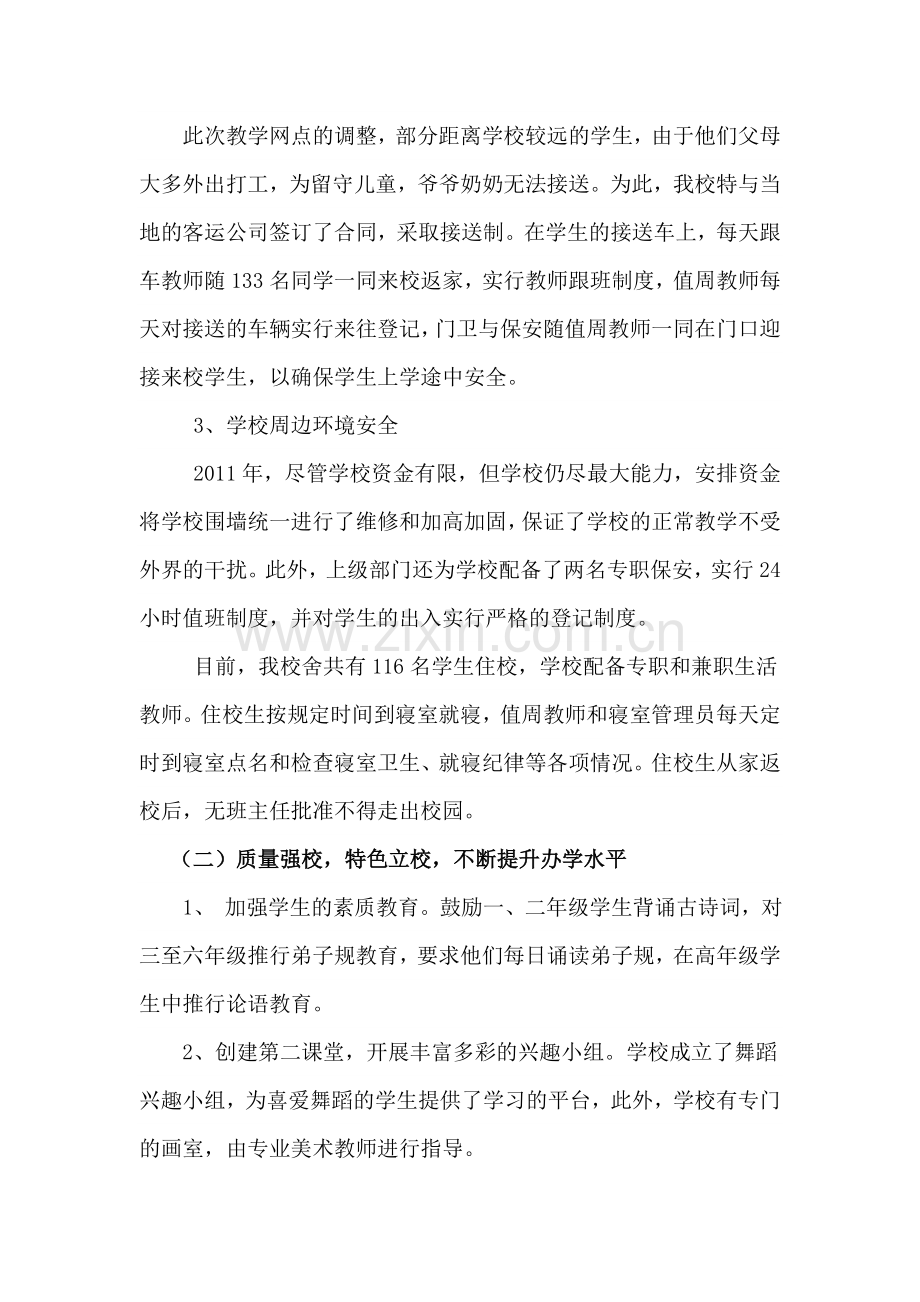 新篁学校九年一贯制修改.doc_第2页