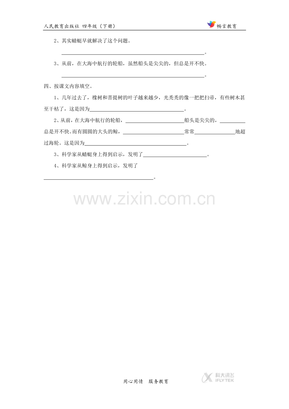 【同步练习】《“打扫”森林》(人教).docx_第2页