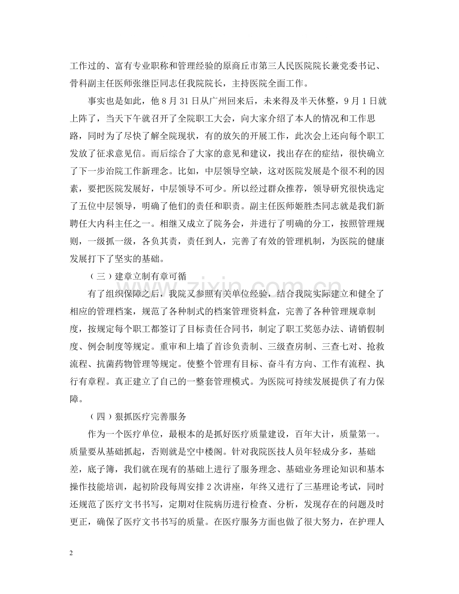 医院年度总结（3篇）.docx_第2页