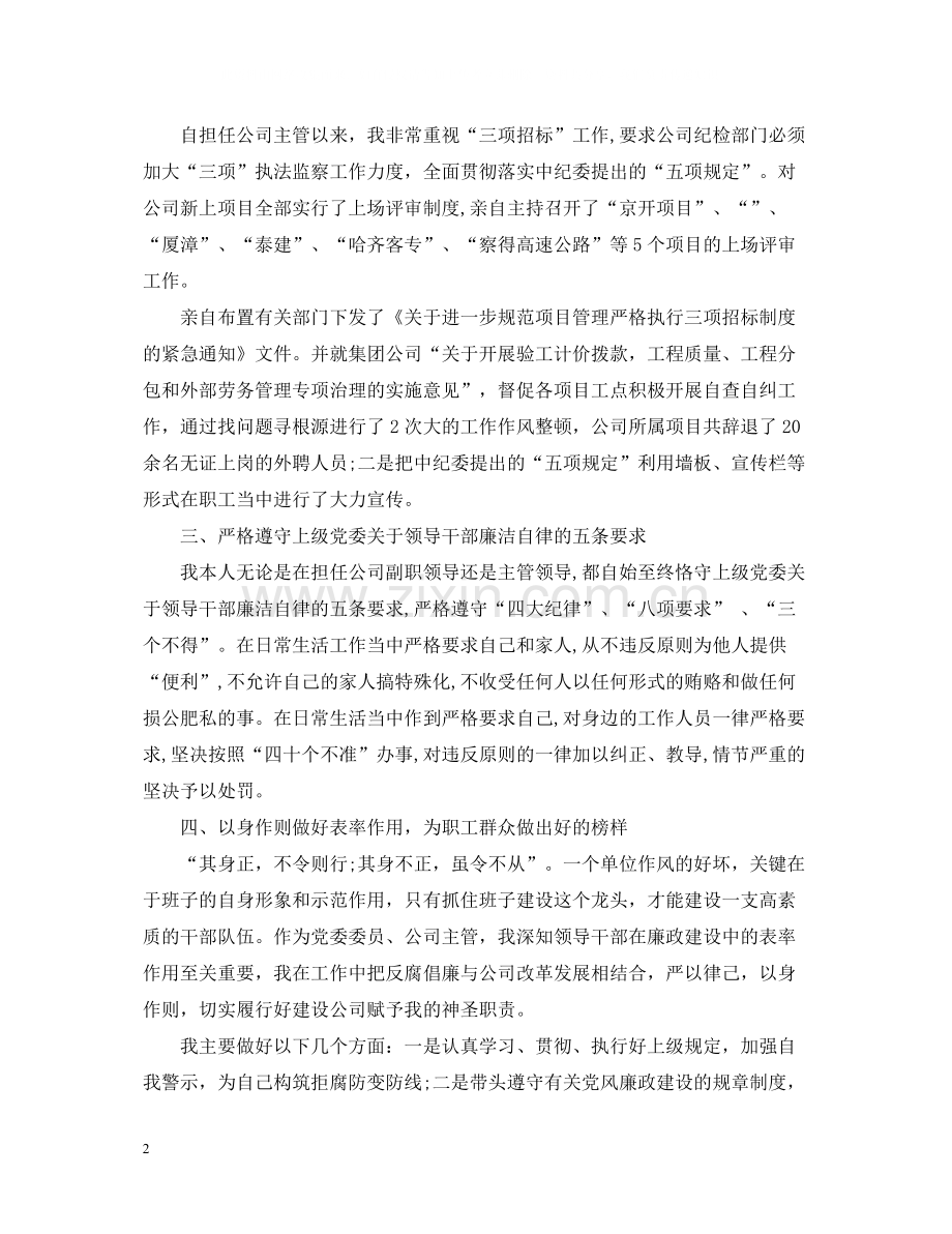 总经理办公室工作总结2.docx_第2页