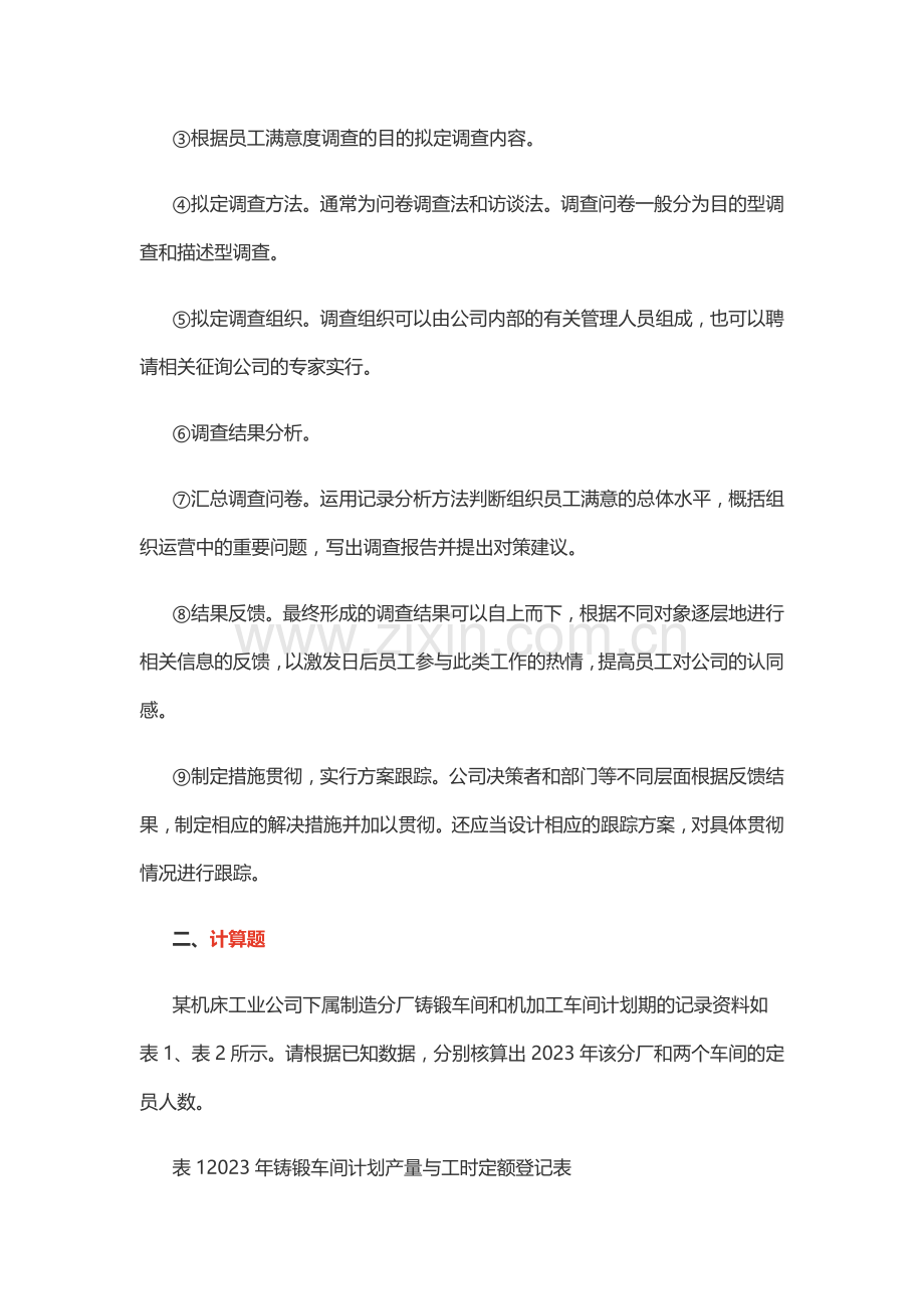 2023年三级人力资源管理师专业技能真题及答案.doc_第2页