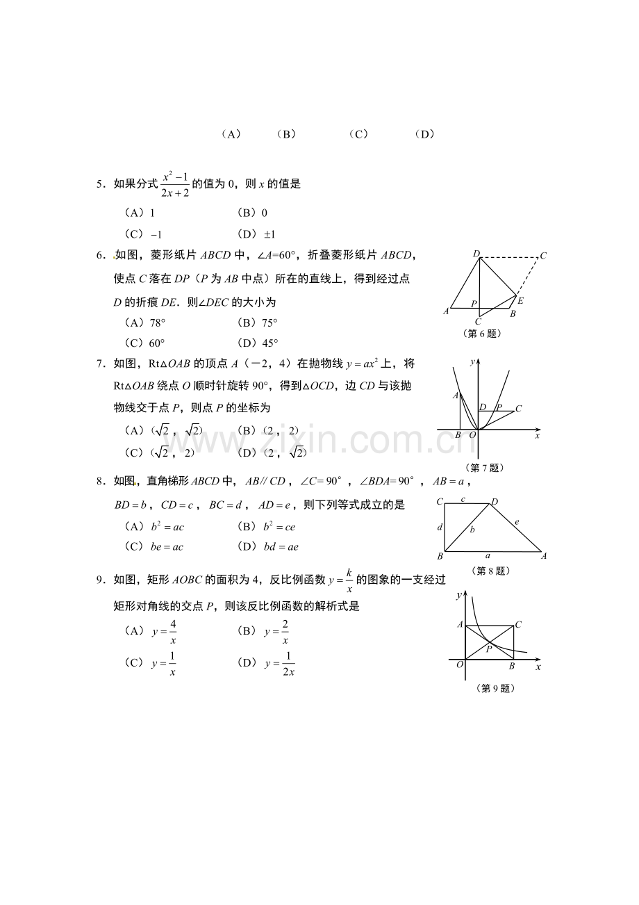 2013年淄博市中考数学试卷及答案.doc_第2页
