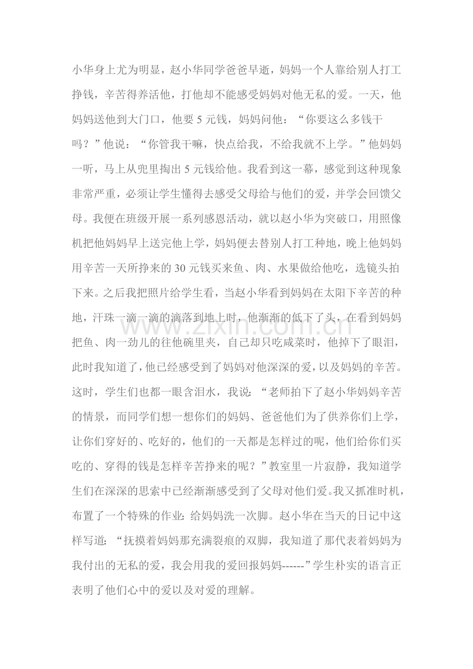 小学班主任工作典型案例.doc_第2页