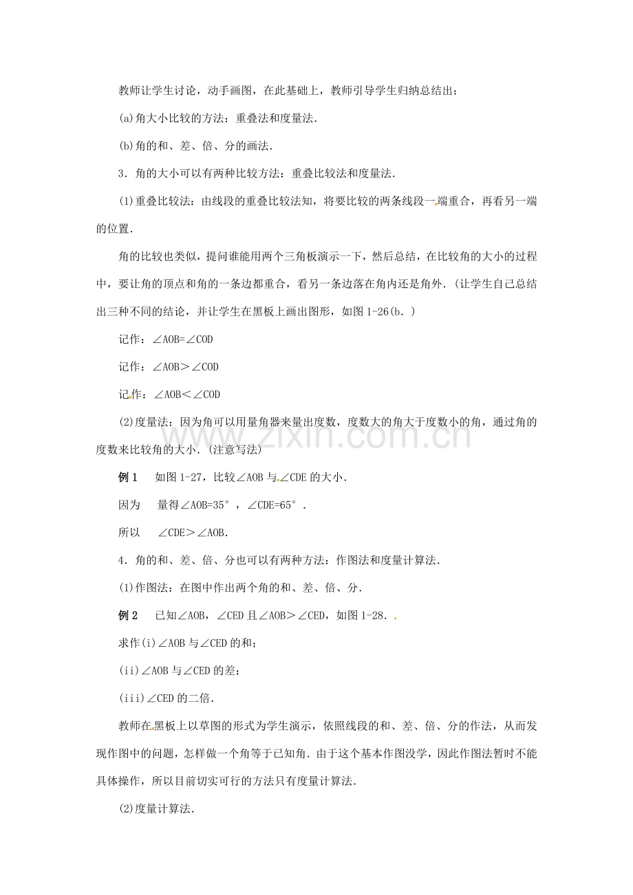 福建省泉州市七年级数学上册 4.4 角的比较教案 北师大版.doc_第2页
