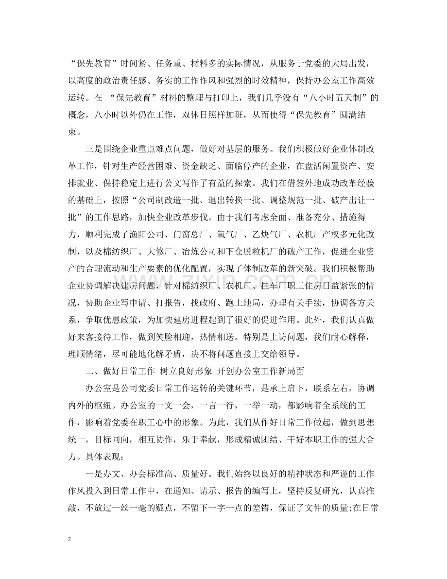 办公室个人工作总结范文.docx_第2页