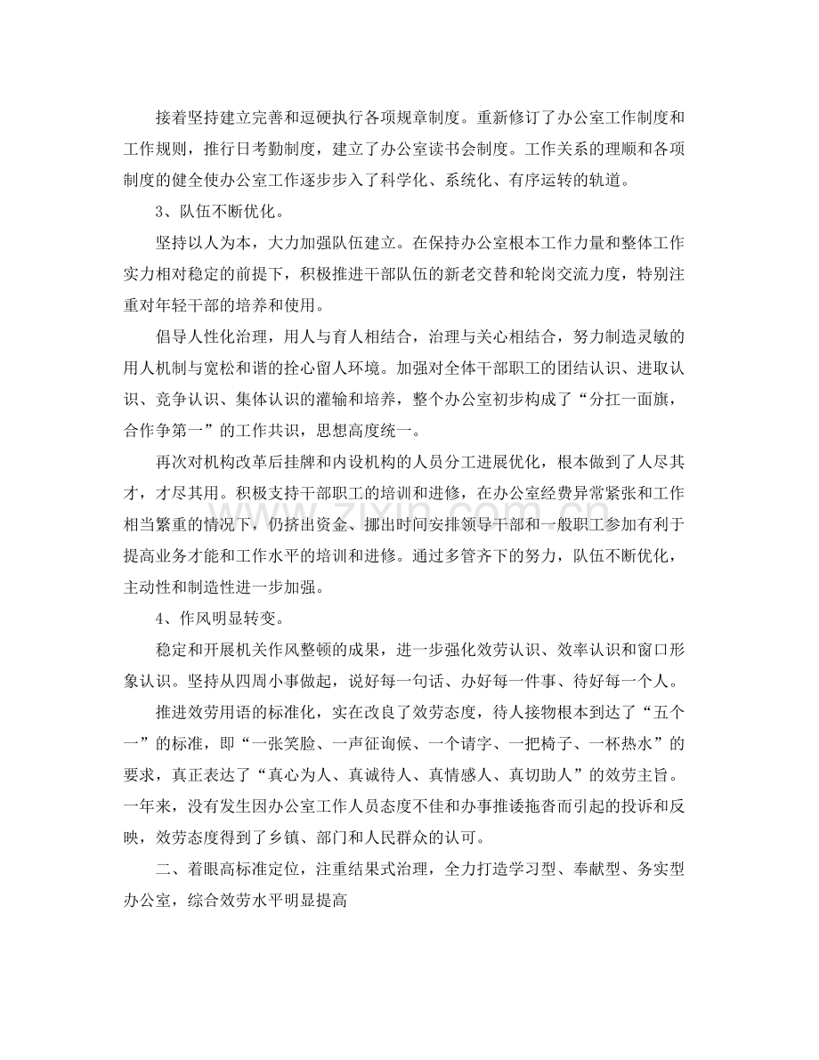 办公室工作参考总结党校办公室工作参考总结县委党校.docx_第2页