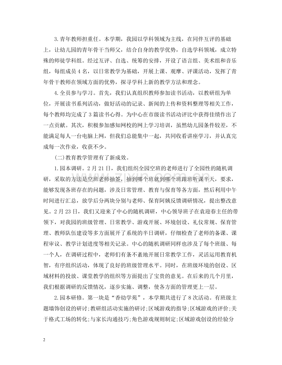 幼儿园后勤工作总结6.docx_第2页