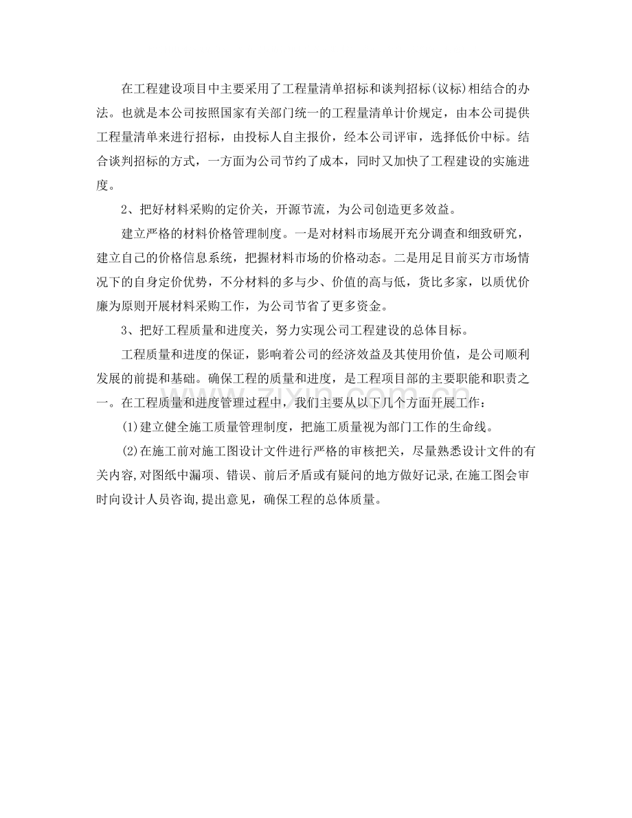工程项目部人员的年度工作总结优秀范文.docx_第2页