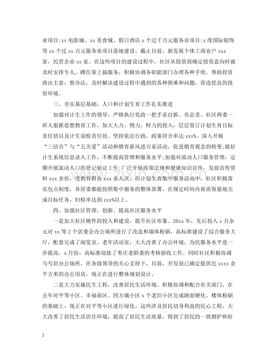社区年终工作总结范文2.docx_第2页