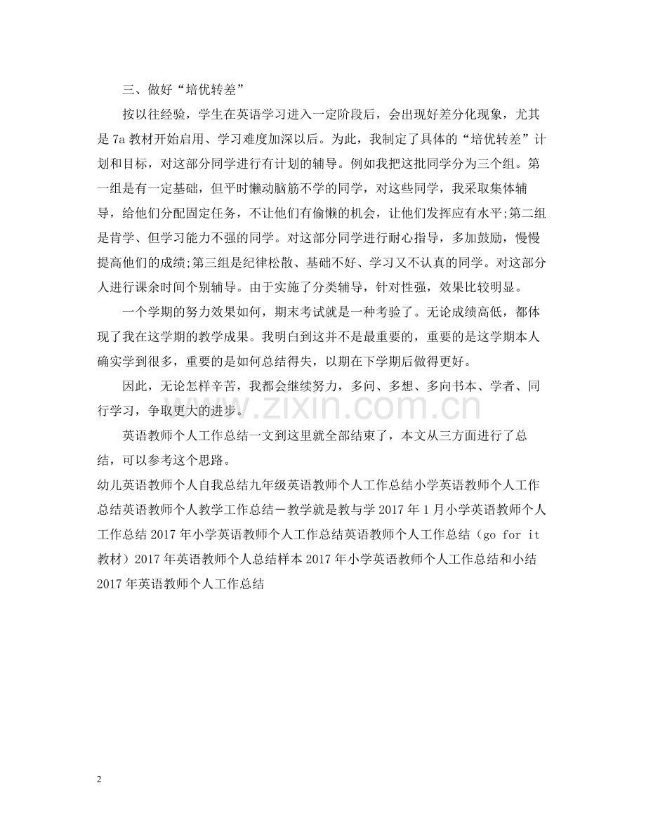英语教师个人工作总结范文2.docx_第2页