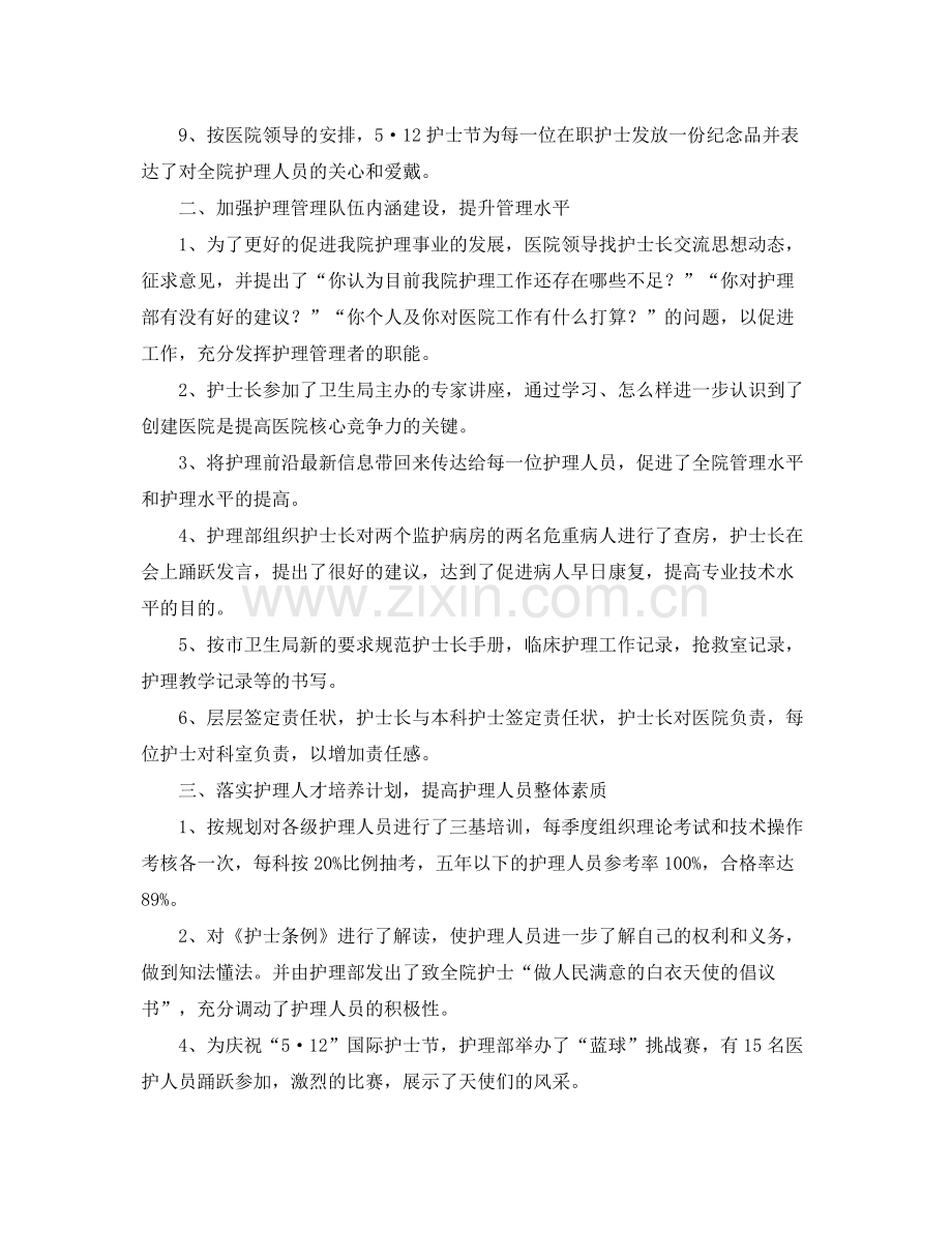 护理部半年工作总结三篇 .docx_第2页