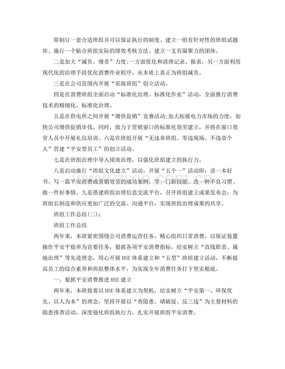 工厂班组工作参考总结.docx_第2页