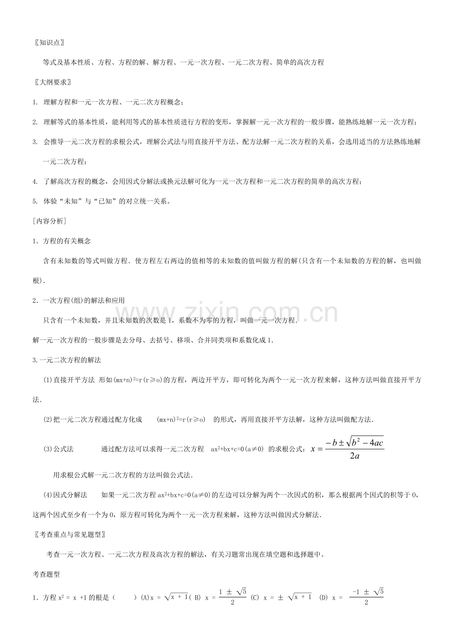 九年级数学整式方程教案北师大版.doc_第1页