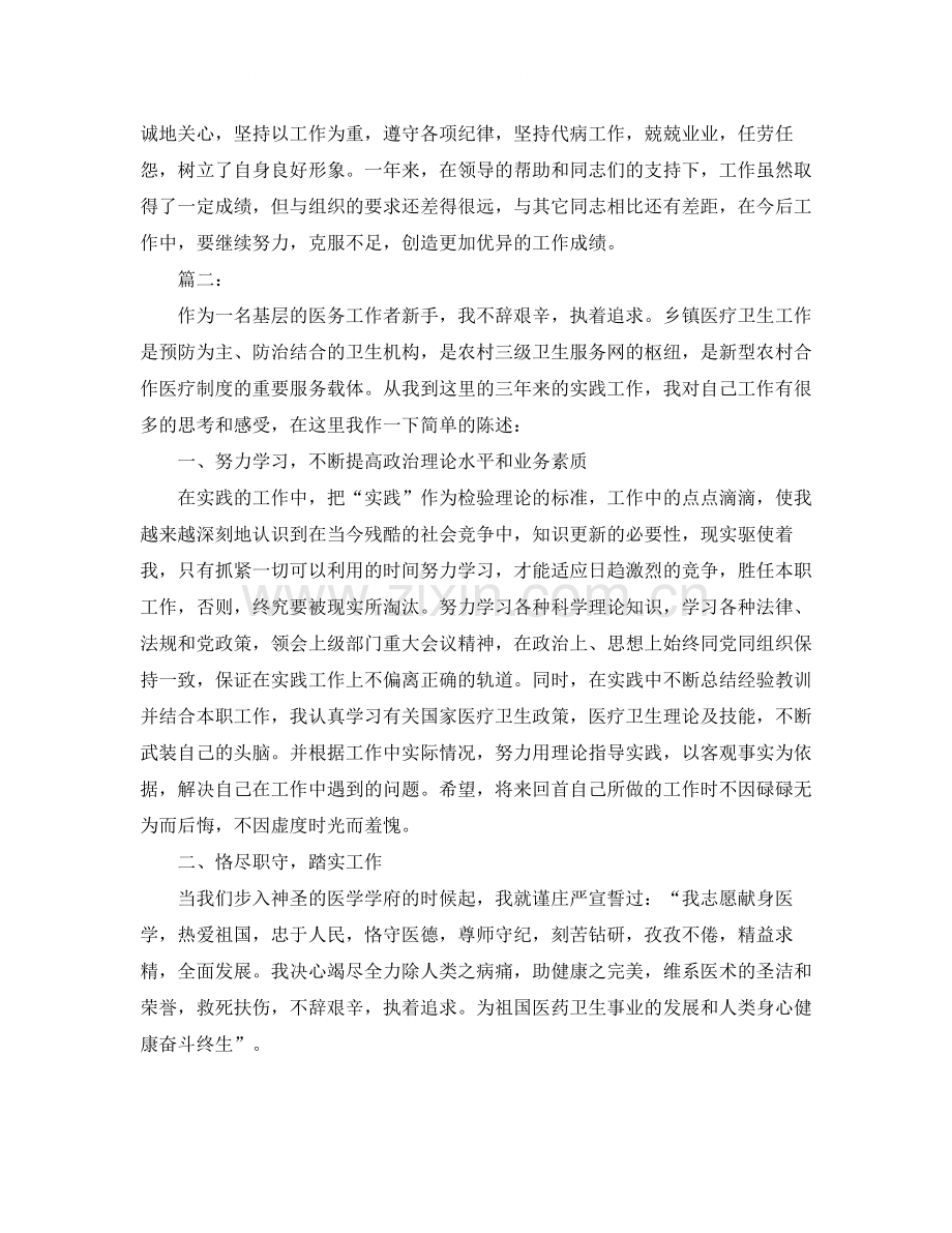 医院医生年度考核工作总结2.docx_第2页