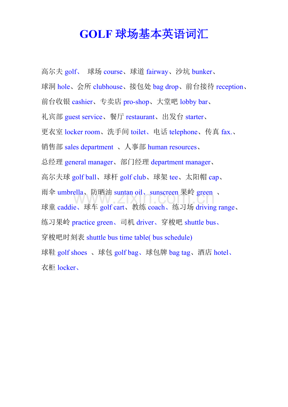 前厅日常英语口语.doc_第1页