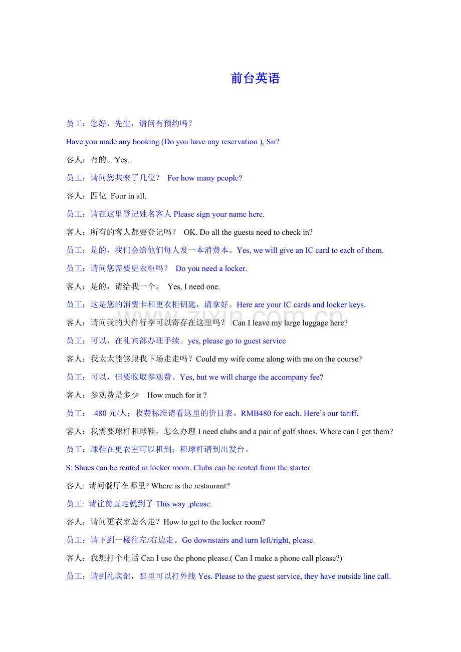 前厅日常英语口语.doc_第2页