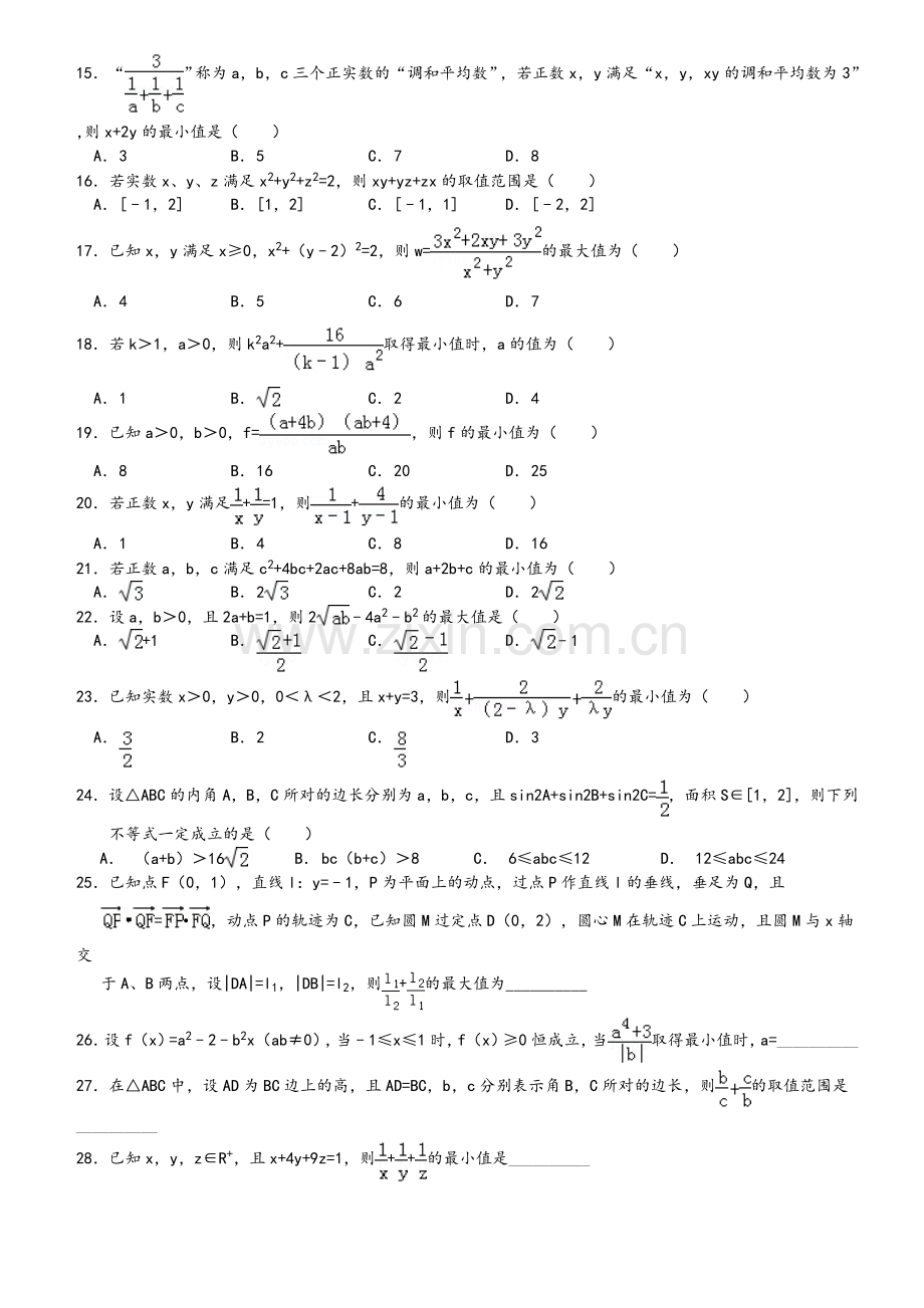 基本不等式提高题.doc_第2页