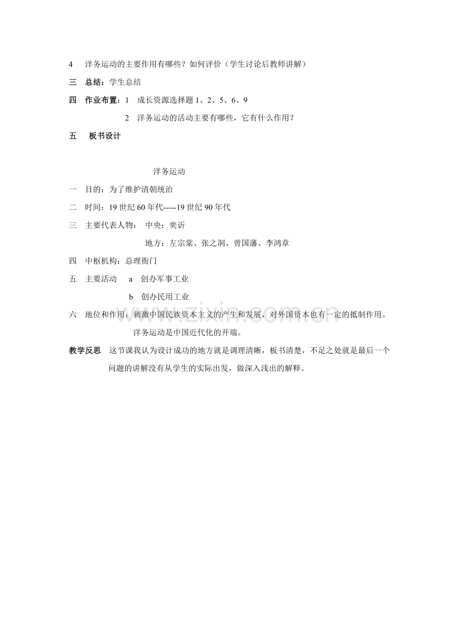 洋务运动教学设计.doc_第2页