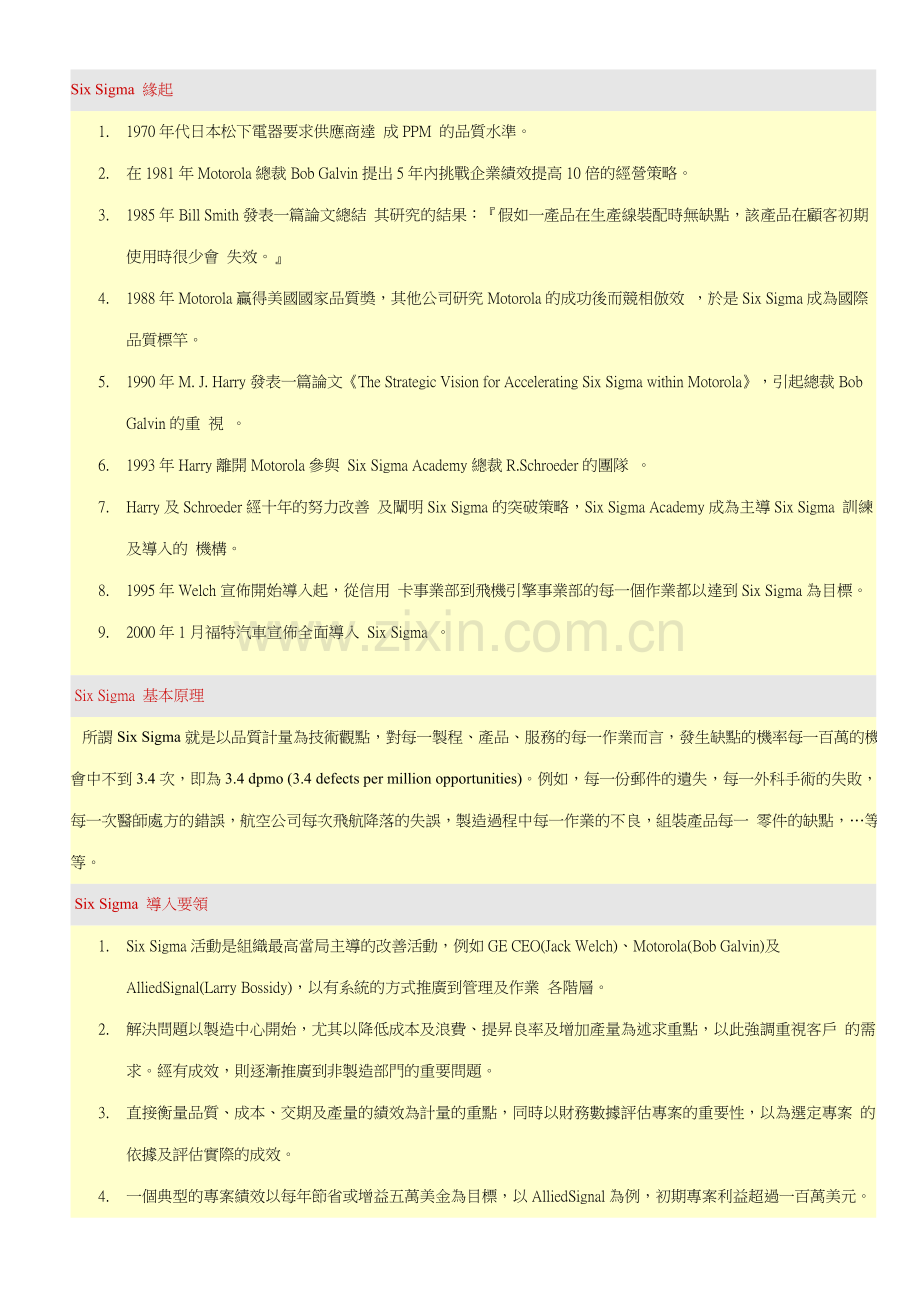 黑带案例3.doc_第1页