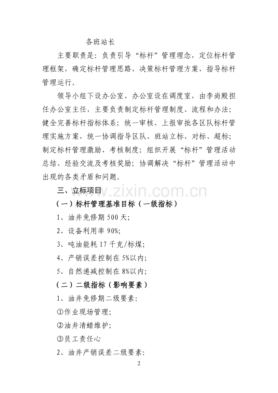 标杆管理实施方案.doc_第2页
