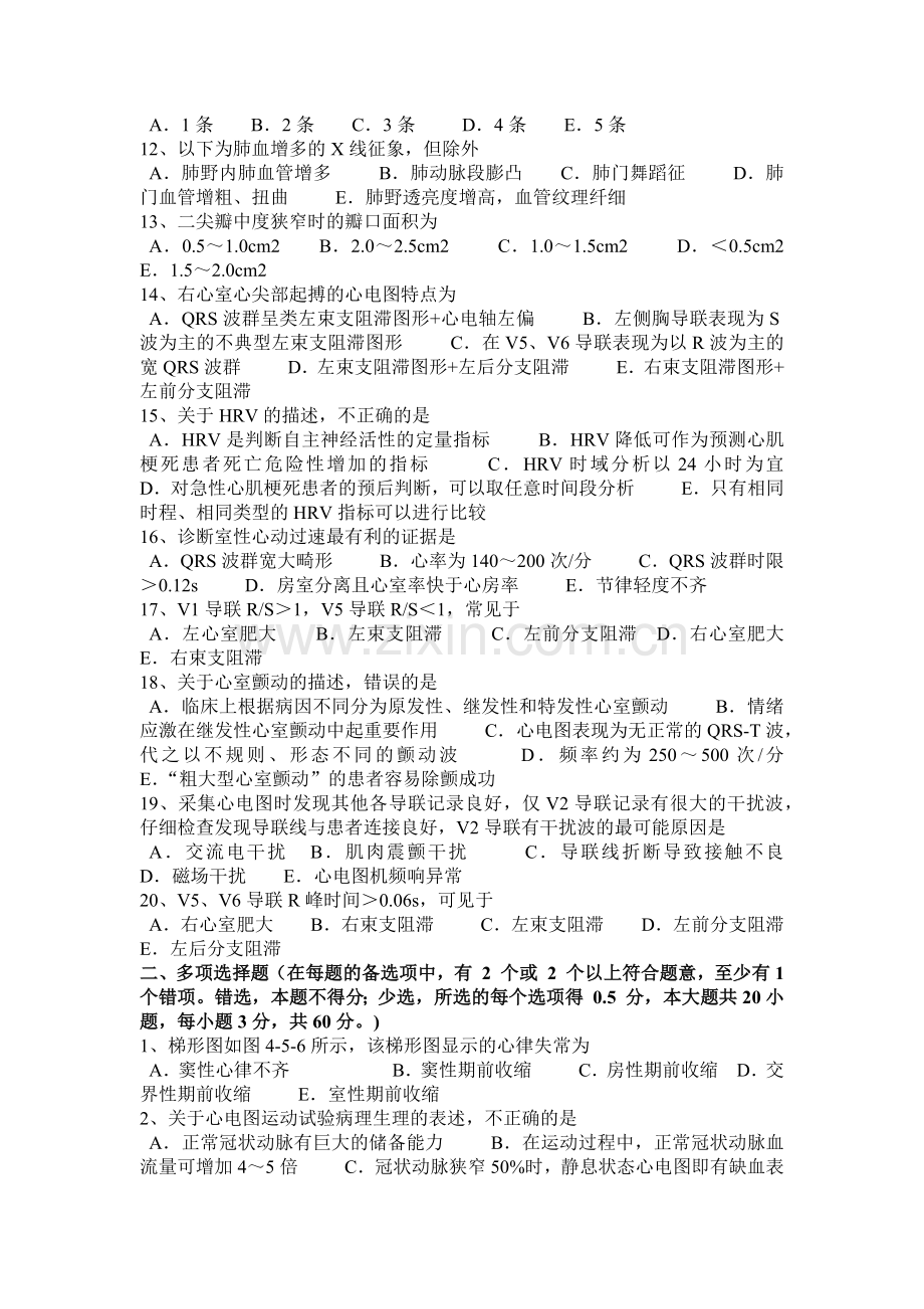 2017年云南省主管技师(心电学)考试题.doc_第2页