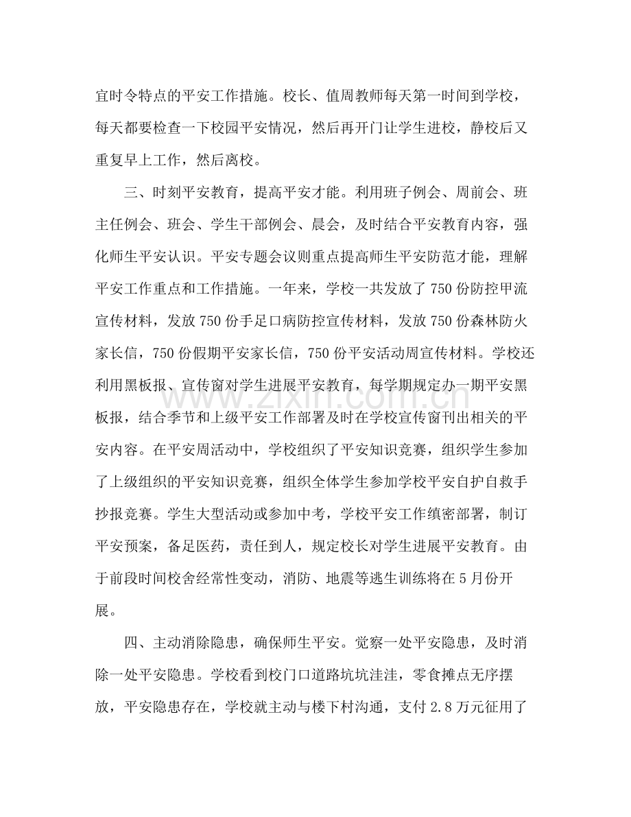 学校隐患排查工作参考总结范文.docx_第2页
