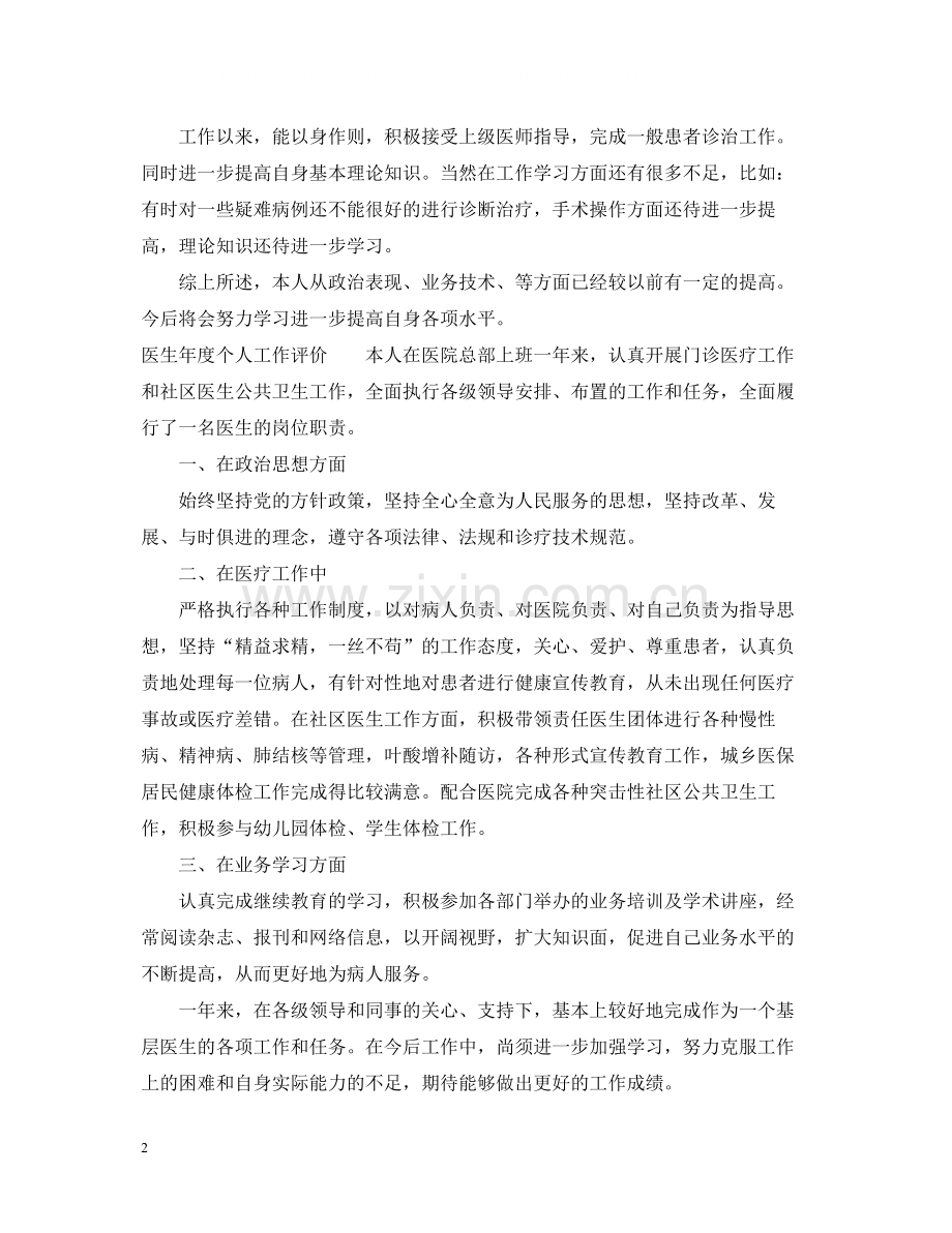 乡镇党委书记年终总结.docx_第2页