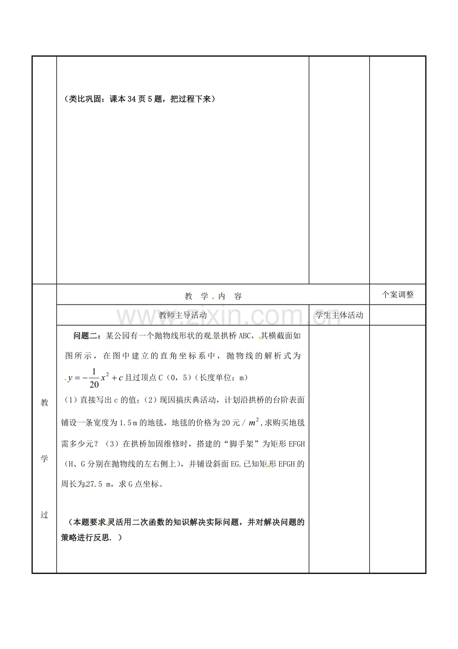 江苏省新沂市第二中学九年级数学下册 第六章 小结与思考教案（2） 苏科版.doc_第2页