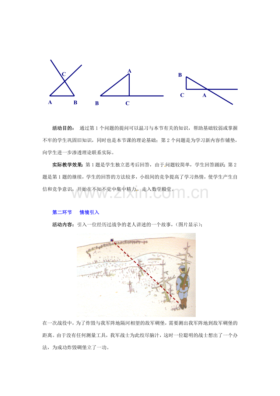 山东省郓城县随官屯镇七年级数学下册 第四章 三角形 4.5 利用三角形全等测距离教案 （新版）北师大版-（新版）北师大版初中七年级下册数学教案.doc_第2页