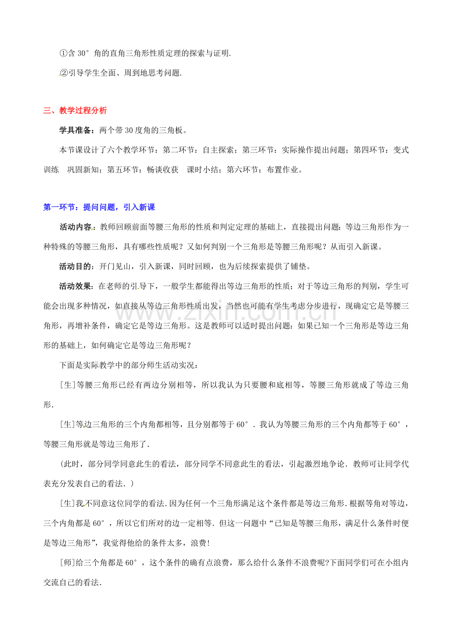 四川省胶南市理务关镇中心中学九年级数学上册《你能证明它们吗》教学设计（三） 北师大版.doc_第2页